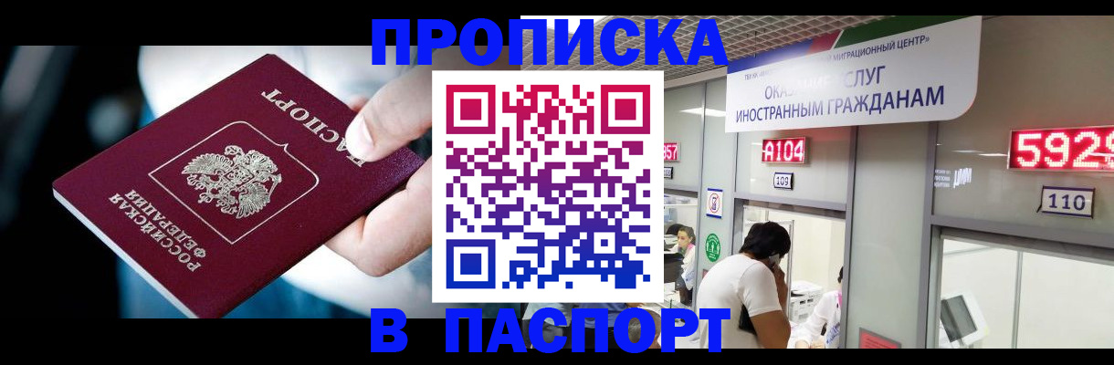 временная прописка в Изобильном
