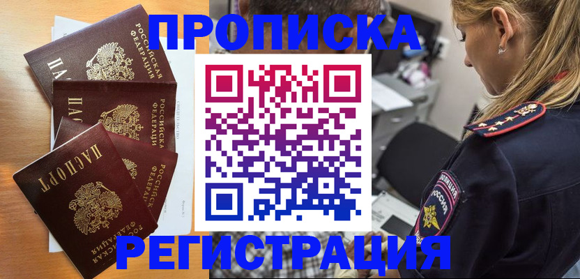 прописка штамп в Изобильном